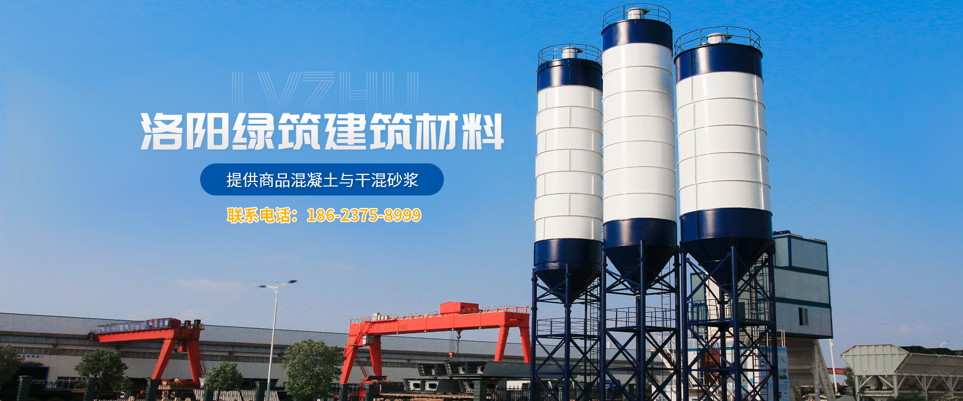 洛陽(yang)綠築(zhu)建(jian)築(zhu)材(cai)料有(you)限(xian)公司(si)