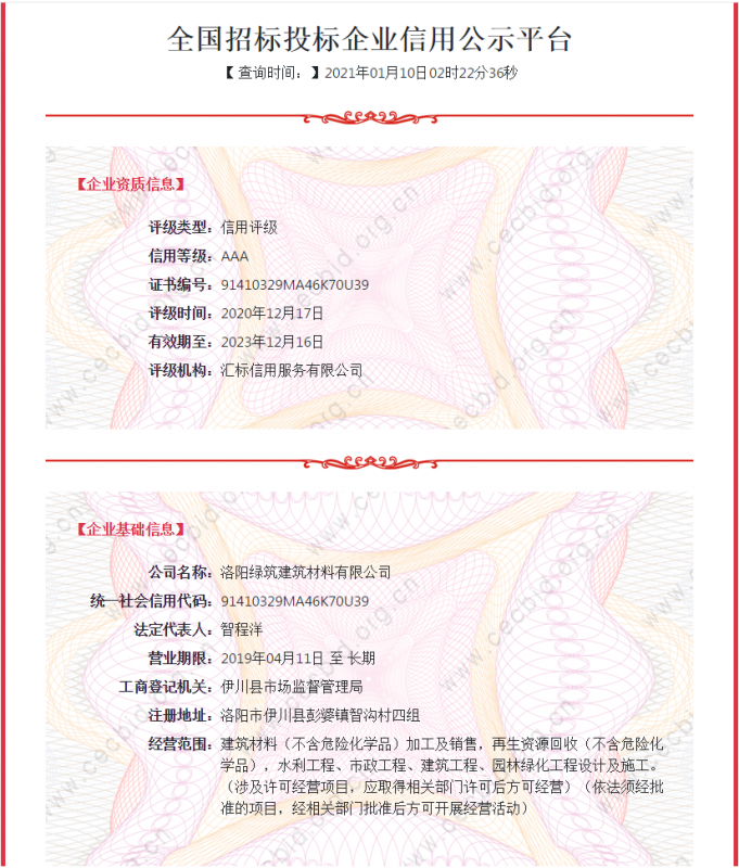 全(quan)國(guo)招(zhao)標投標(biao)信(xin)用公(gong)示平檯(tai)