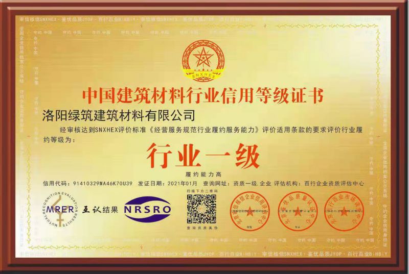中(zhong)國(guo)建築材(cai)料(liao)行(xing)業信(xin)用等級證書