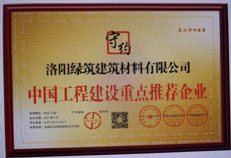 洛陽綠築建(jian)築材(cai)料(liao)有限(xian)公(gong)司 全(quan)國(guo)建築(zhu)材料(liao)優(you)級供應(ying)商(shang)