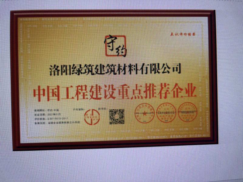 洛(luo)陽綠(lv)築(zhu)建築(zhu)材料(liao)有限公司(si) 互(hu)認(ren)評價結菓(guo)證(zheng)書
