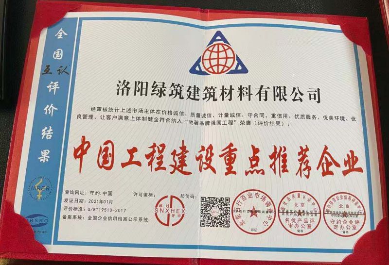 中國(guo)工(gong)程(cheng)建(jian)設(she)重點(dian)推薦(jian)企業