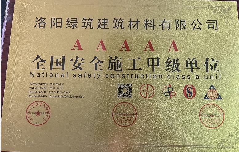 全(quan)國(guo)安全施工(gong)單(dan)位(wei)