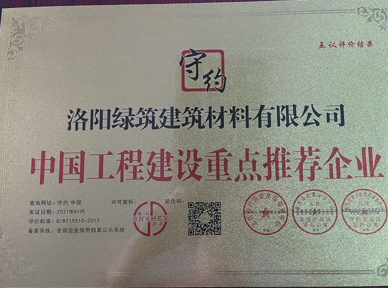 中(zhong)國(guo)工(gong)程建設(she)重(zhong)點(dian)推薦(jian)企(qi)業