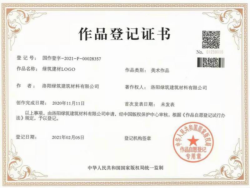 LOGO登記證書(shu)