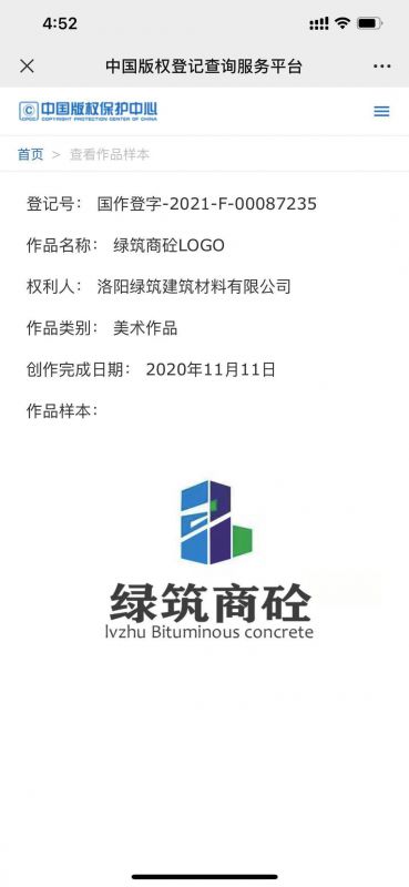 綠(lv)築(zhu)商砼LOGO美術(shu)作品