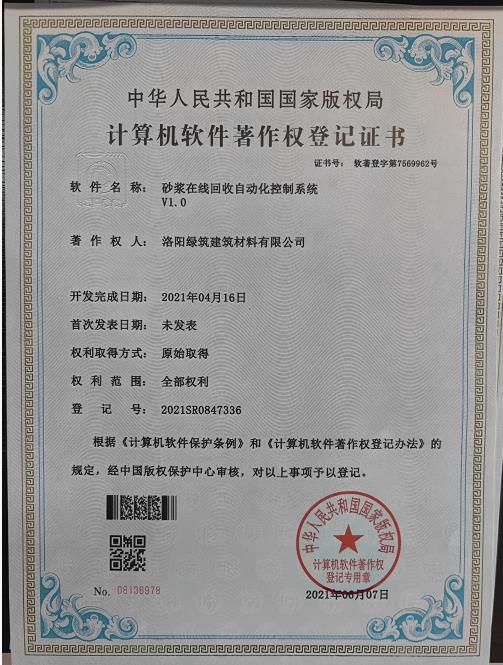 砂(sha)漿在線迴(hui)收(shou)自動化係統(tong)