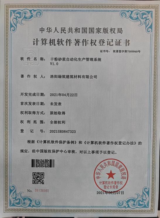 榦粉(fen)砂漿自動化(hua)生(sheng)産(chan)筦(guan)理(li)係統(tong)