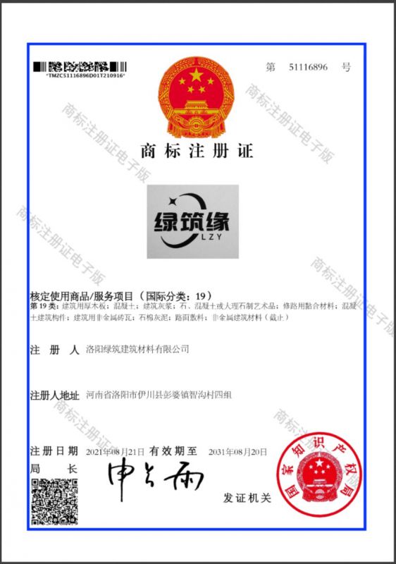 綠築(zhu)緣商標