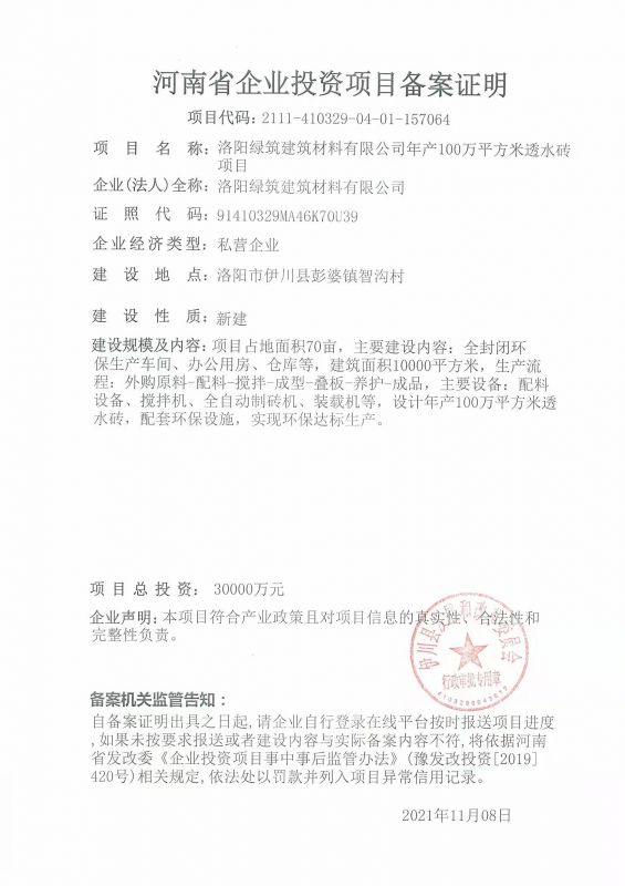 年(nian)産100萬透水磚(zhuan)項(xiang)目