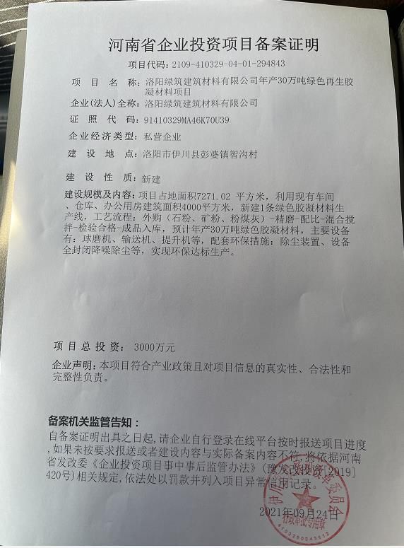 年(nian)産30萬噸綠(lv)色再(zai)生膠(jiao)凝