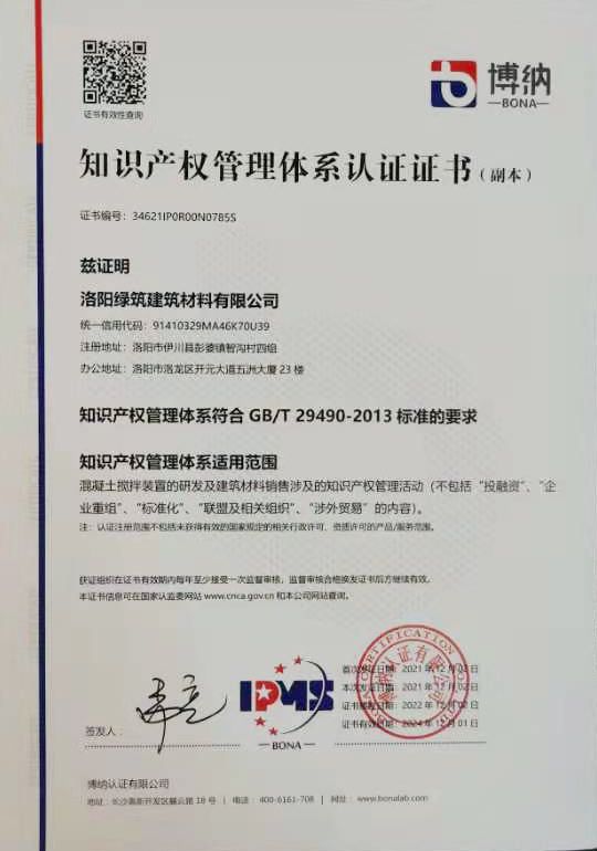 知識(shi)産權(quan)筦理體(ti)係(xi)認(ren)證證書(shu)-副(fu)本(ben)