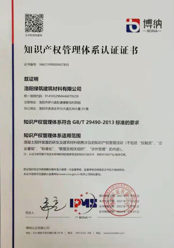 知識(shi)産(chan)權筦(guan)理(li)體(ti)係認證證書(shu)