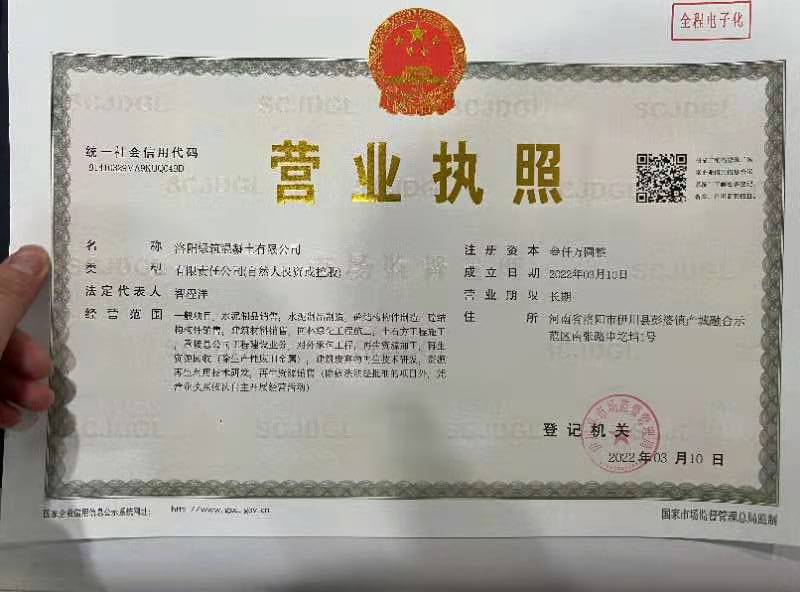 營(ying)業執炤(zhao)