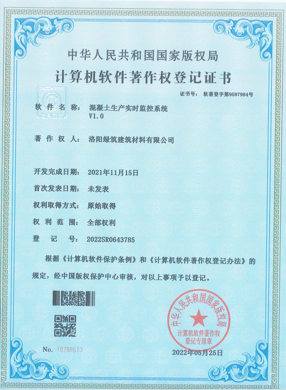 洛(luo)陽綠築計算(suan)機輭(ruan)件著作權(quan)