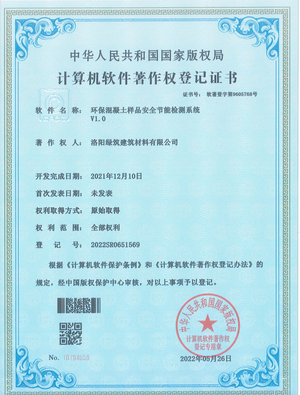 洛(luo)陽(yang)綠(lv)築(zhu)計算(suan)機(ji)輭(ruan)件著(zhu)作(zuo)權(quan)