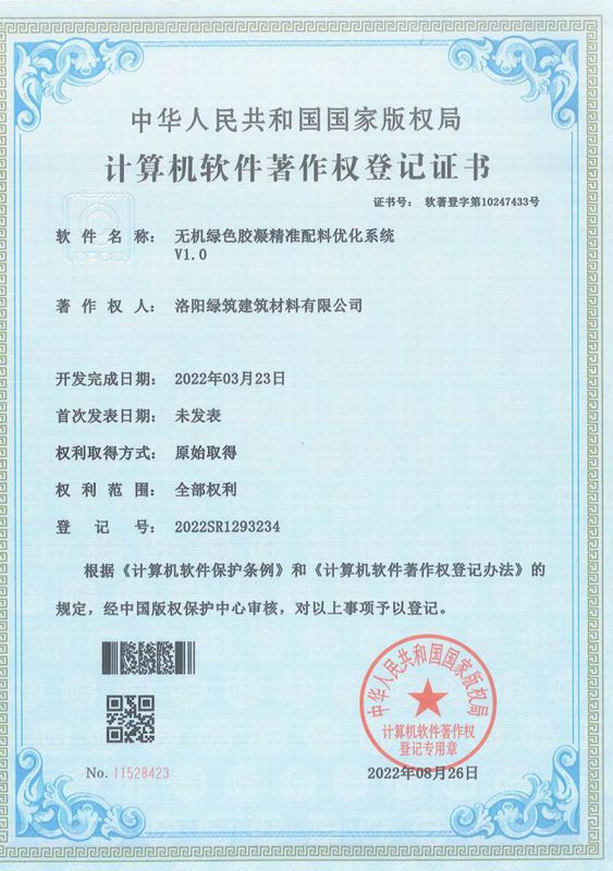 計算機(ji)輭(ruan)件(jian)著(zhu)作權登(deng)記(ji)證(zheng)書