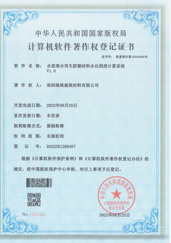 計(ji)算機(ji)輭(ruan)件著作(zuo)權(quan)登(deng)記(ji)證書