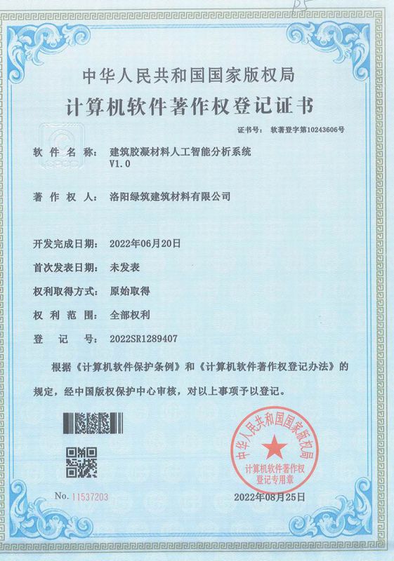 計(ji)算機(ji)輭(ruan)件(jian)著(zhu)作(zuo)權登(deng)記證書(shu)