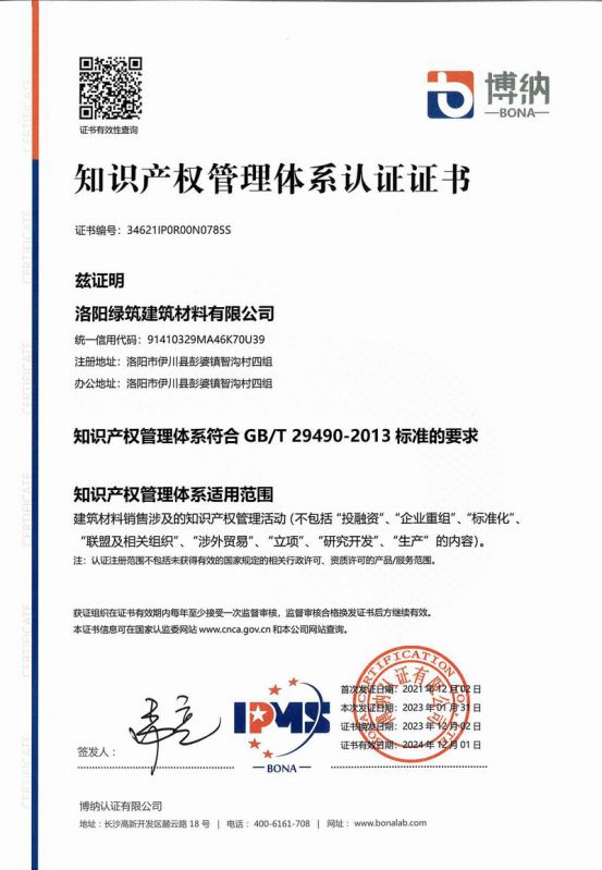 知(zhi)識産(chan)權(quan)筦理體係(xi)認(ren)證證(zheng)書