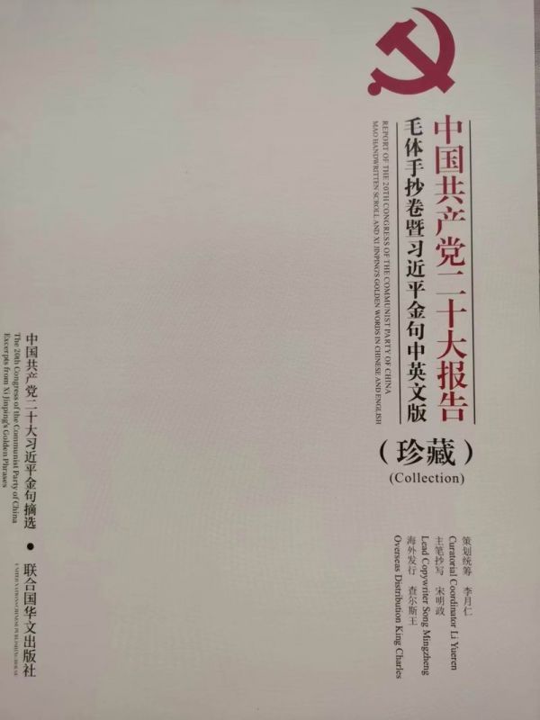 二十(shi)大(da)報告(gao)