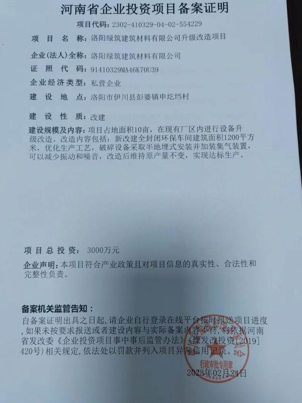 河(he)南省企業(ye)投資項(xiang)目(mu)備案(an)證(zheng)明(ming)