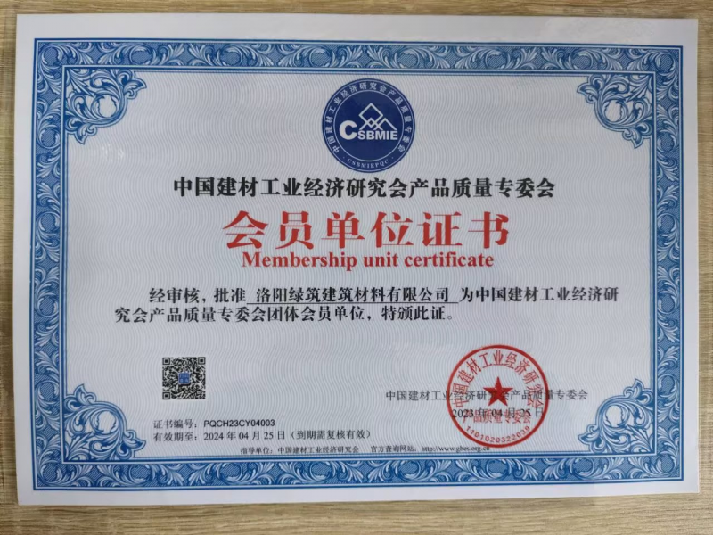 會(hui)員單(dan)位證(zheng)書(shu)