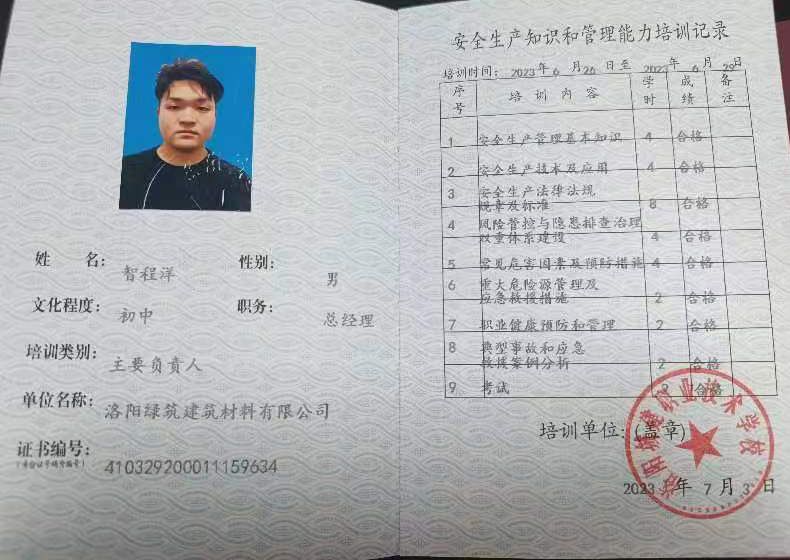 安(an)全生産筦(guan)理(li)人(ren)員(yuan)證書