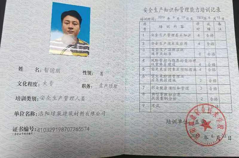安全(quan)生産(chan)筦(guan)理(li)人(ren)員證書(shu)