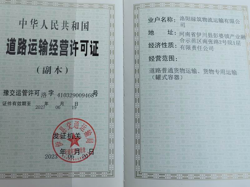 道(dao)路(lu)運(yun)輸經(jing)營許(xu)可(ke)證