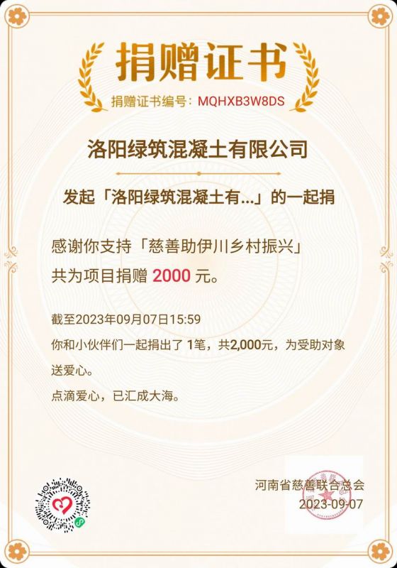 捐(juan)贈證書(shu)