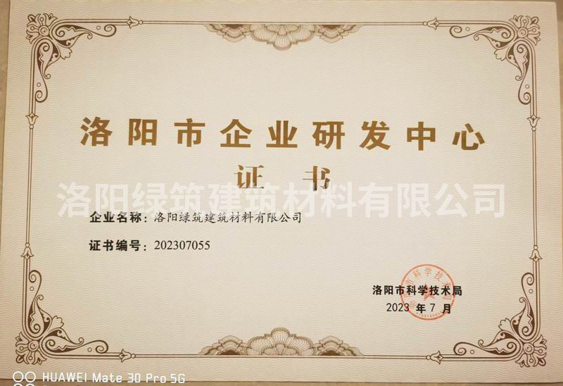 洛陽(yang)市企業研髮(fa)中心