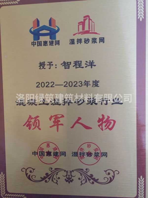 2022-2023年(nian)度混凝土濕拌砂(sha)漿行(xing)業領軍(jun)人(ren)物