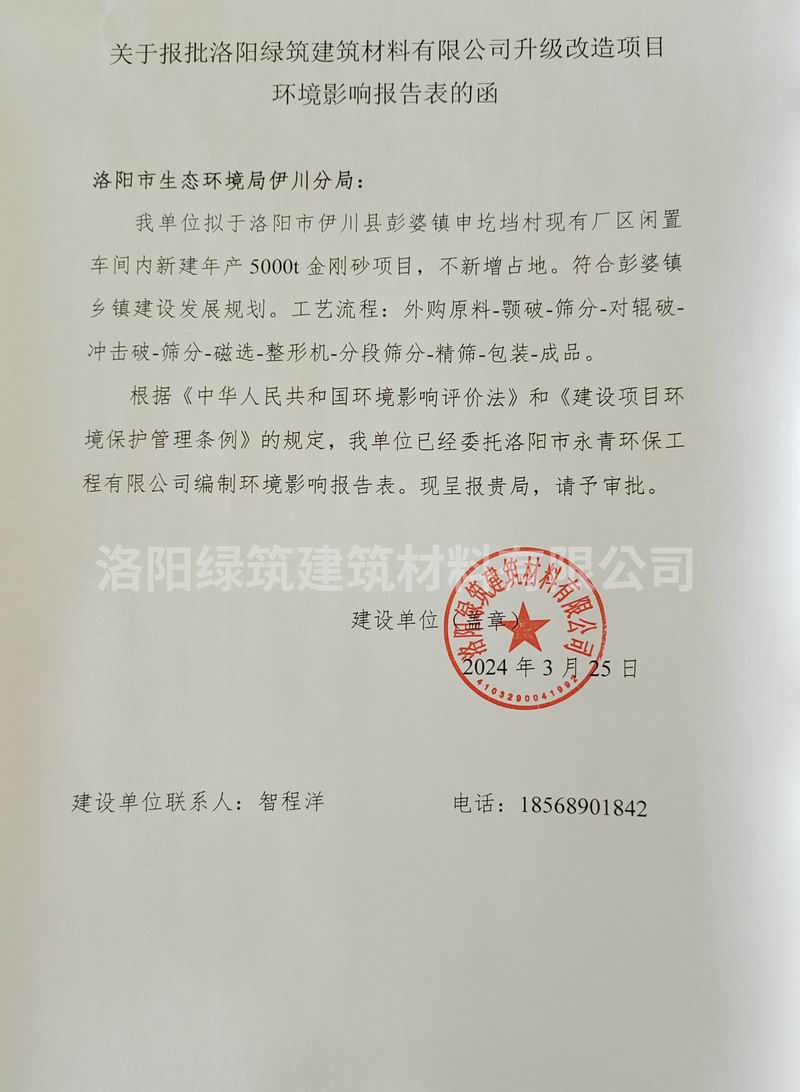 陞(sheng)級(ji)改(gai)造項(xiang)目(mu)環境影響(xiang)報告錶(biao)的圅(han)