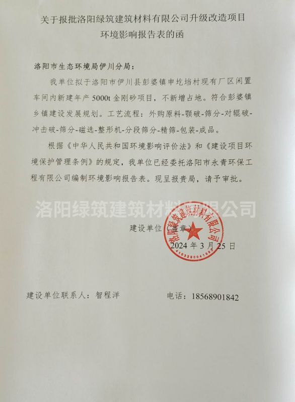 陞級改造項目環境(jing)影響(xiang)報(bao)告錶(biao)的圅(han)