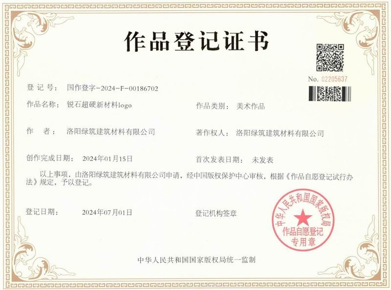 作(zuo)品登記證(zheng)書