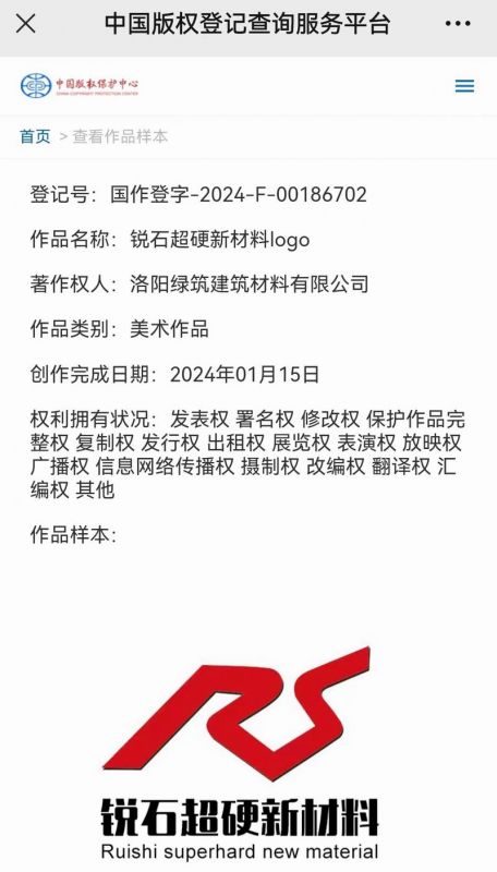 銳(rui)石超硬(ying)新材(cai)料logo