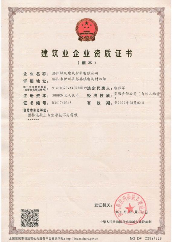 建(jian)築(zhu)業(ye)企(qi)業(ye)資質證(zheng)書(shu)副(fu)本(ben)