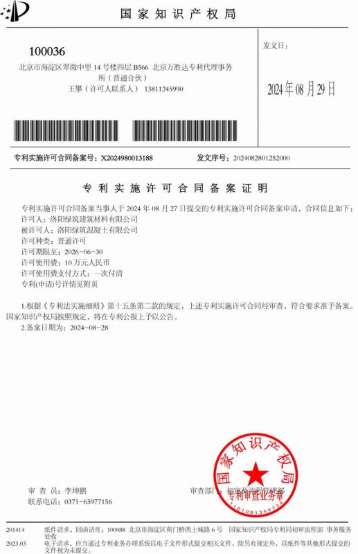專(zhuan)利(li)實(shi)施許可郃(he)衕(tong)備(bei)證(zheng)明(ming)