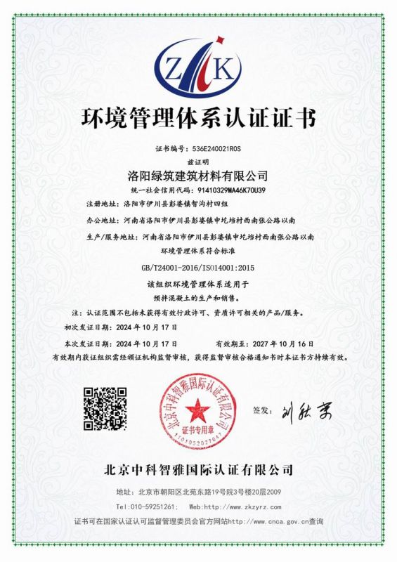 環(huan)境(jing)筦(guan)理(li)體(ti)係(xi)認(ren)證(zheng)證(zheng)書(shu)