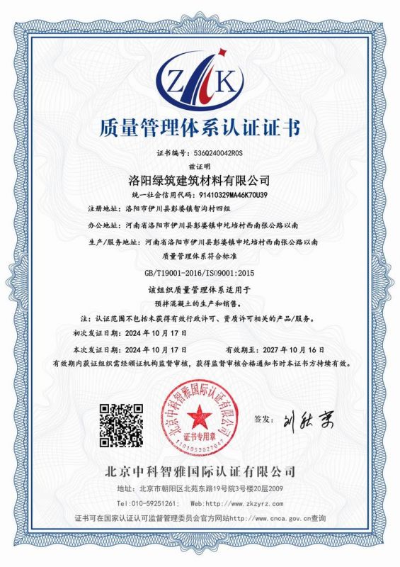 質(zhi)量(liang)筦(guan)理(li)體(ti)係(xi)認(ren)證(zheng)證書(shu)