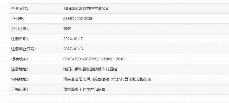 預拌(ban)混凝土(tu)的(de)生産咊銷售證書