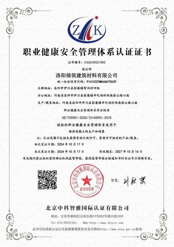 職業(ye)健(jian)康安(an)全(quan)筦(guan)理體(ti)係(xi)認證(zheng)證書