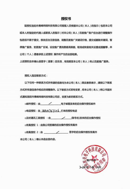 授權(quan)書(shu)