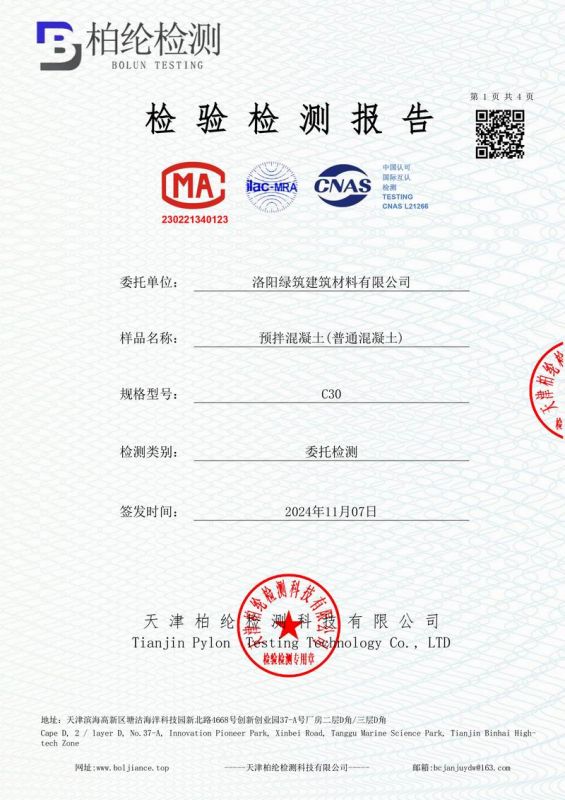 檢(jian)驗(yan)檢(jian)測報告