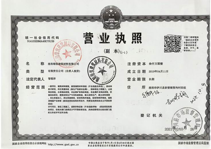 營(ying)業(ye)執炤