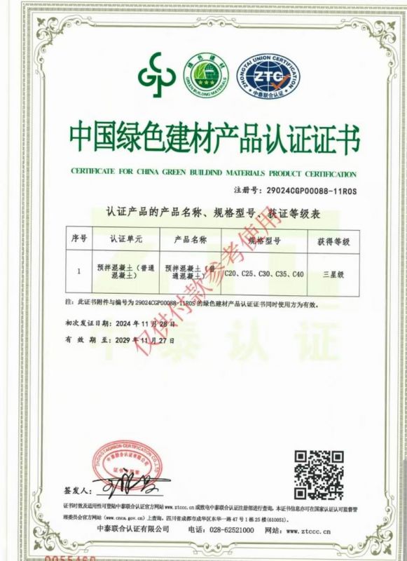 中國(guo)綠(lv)色建材産(chan)品(pin)認證證書(shu)