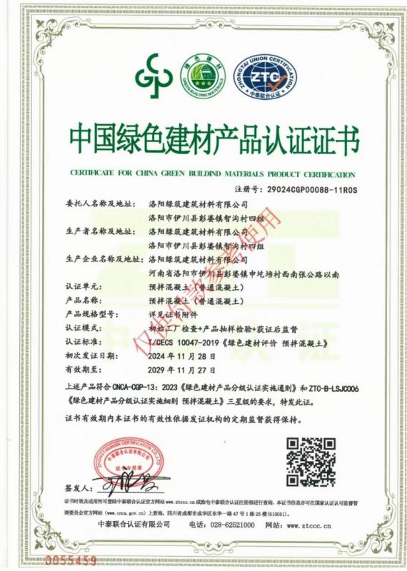 中國綠色建(jian)材産品認證證書