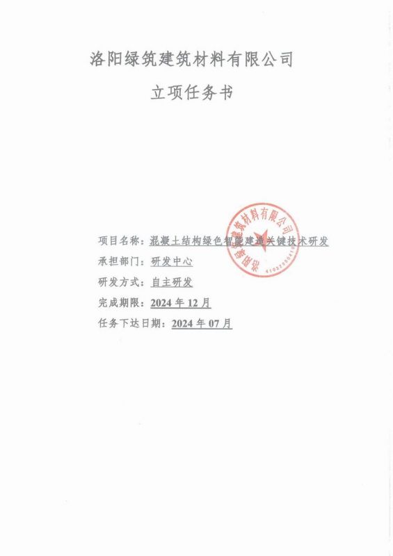 立項(xiang)任(ren)務(wu)書(shu)2024年(nian)6月(yue)