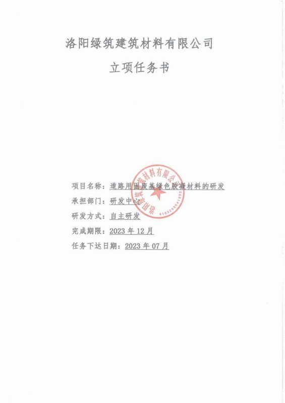 立項任(ren)務書2023年7月